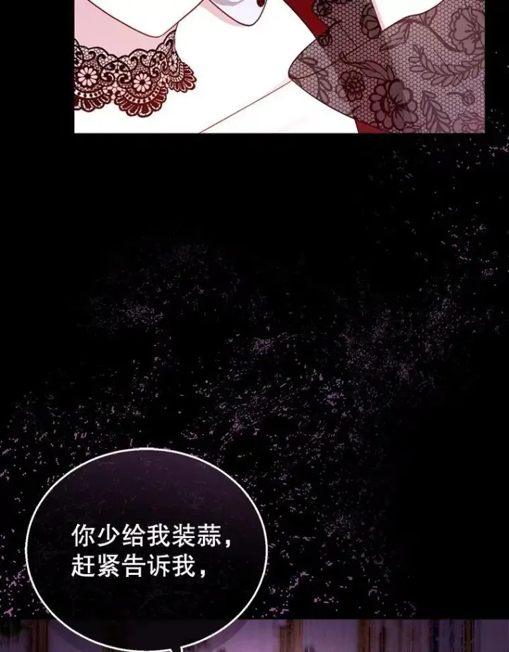 漫画《怀了恶棍的孩子》47.邀请第74张图