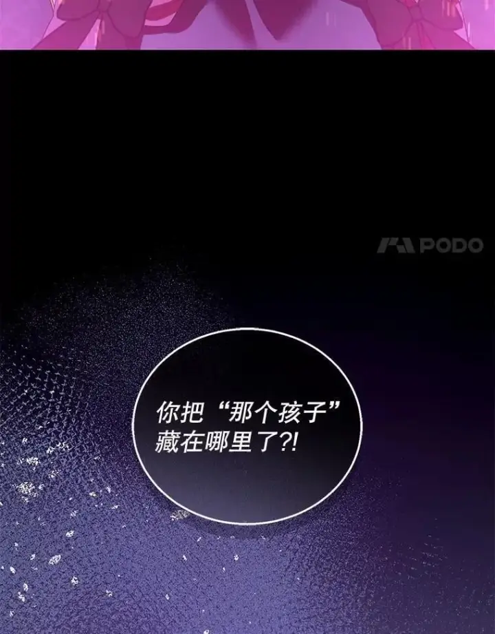 漫画《怀了恶棍的孩子》47.邀请第76张图