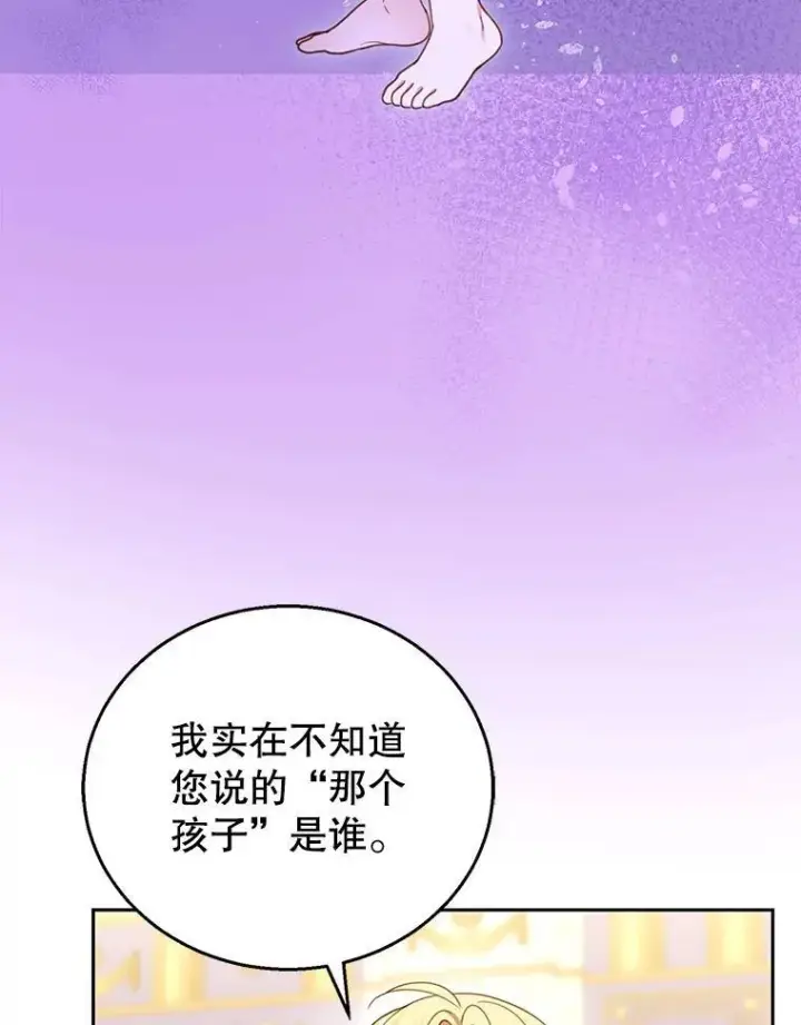 漫画《怀了恶棍的孩子》47.邀请第78张图