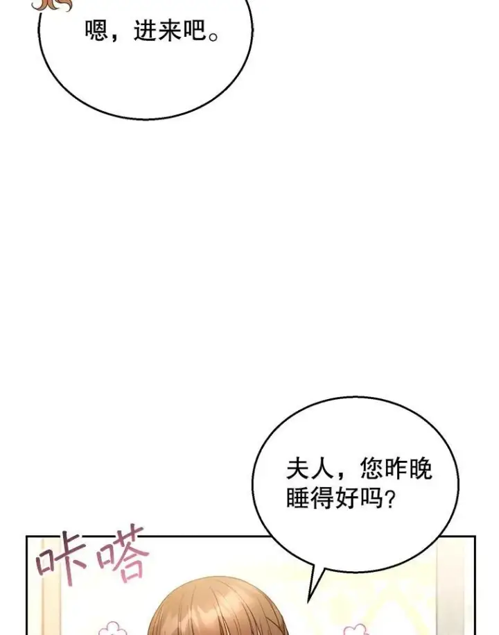 漫画《怀了恶棍的孩子》47.邀请第8张图