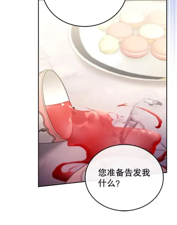 漫画《怀了恶棍的孩子》47.邀请第82张图