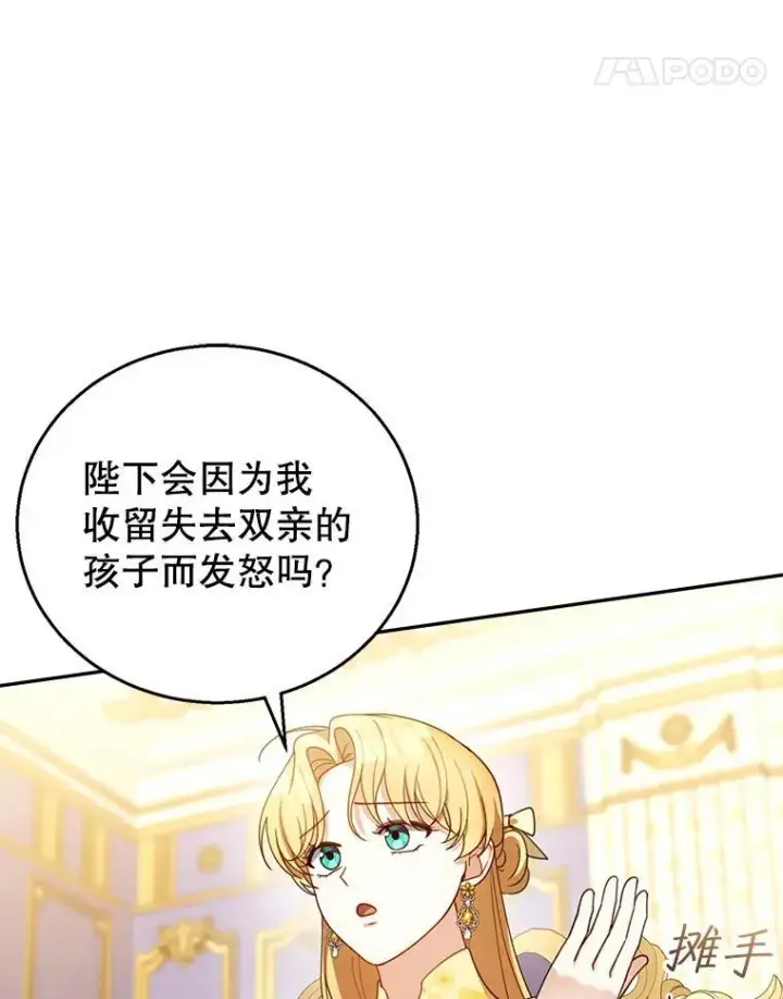 漫画《怀了恶棍的孩子》47.邀请第83张图