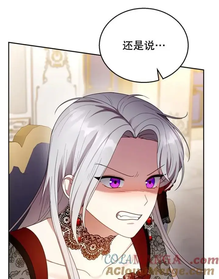 漫画《怀了恶棍的孩子》47.邀请第85张图