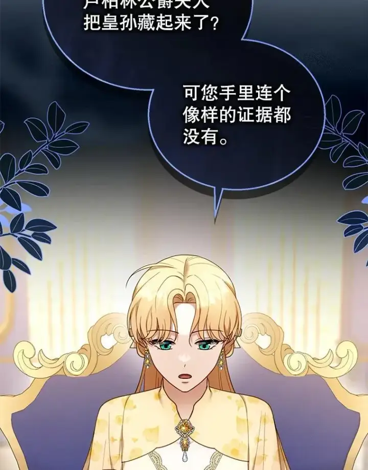 漫画《怀了恶棍的孩子》47.邀请第87张图
