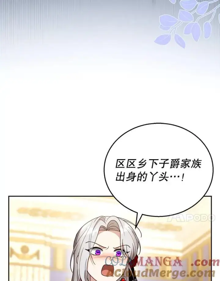 漫画《怀了恶棍的孩子》47.邀请第89张图