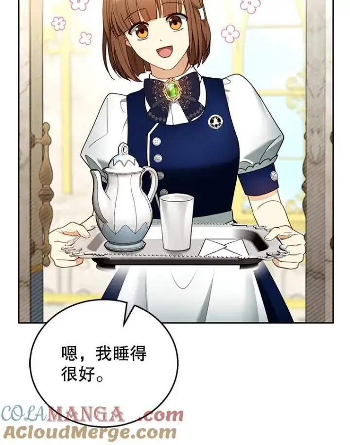 漫画《怀了恶棍的孩子》47.邀请第9张图