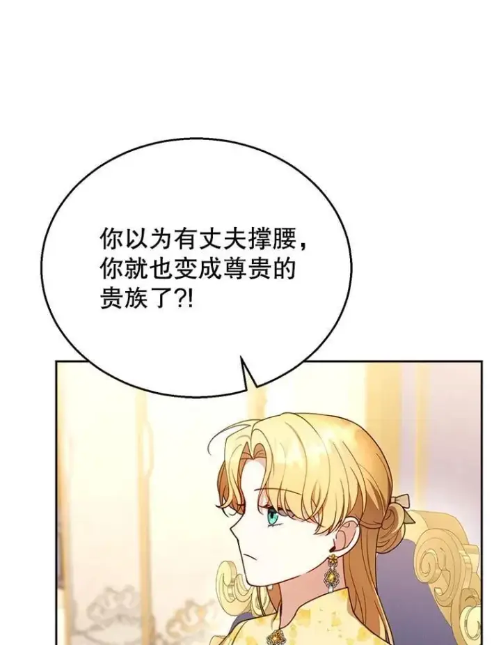 漫画《怀了恶棍的孩子》47.邀请第91张图
