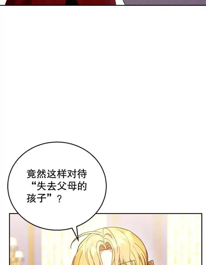 漫画《怀了恶棍的孩子》47.邀请第94张图