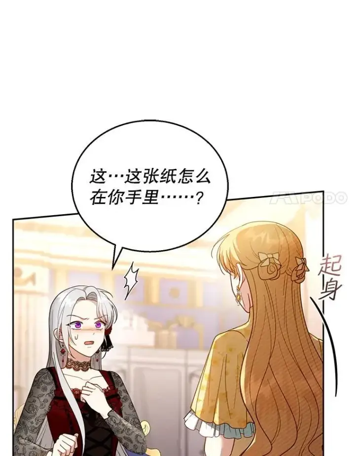漫画《怀了恶棍的孩子》47.邀请第96张图