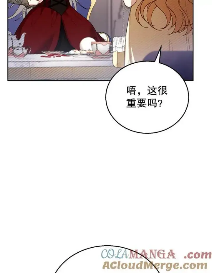 漫画《怀了恶棍的孩子》47.邀请第97张图