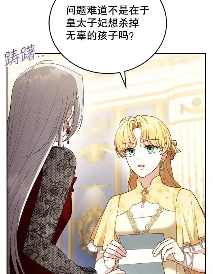 漫画《怀了恶棍的孩子》47.邀请第98张图