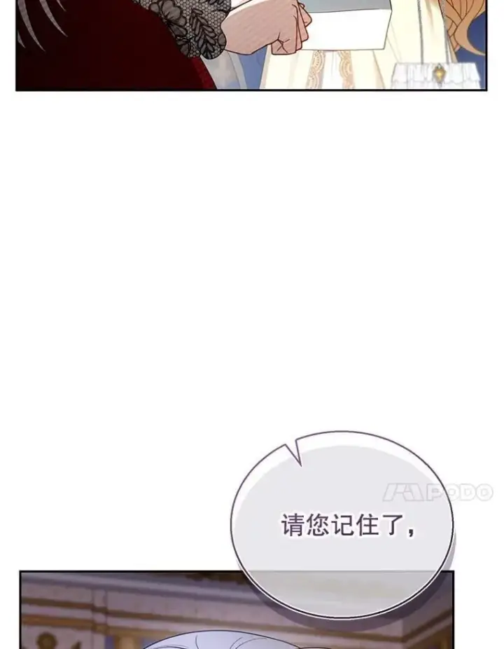 漫画《怀了恶棍的孩子》47.邀请第99张图