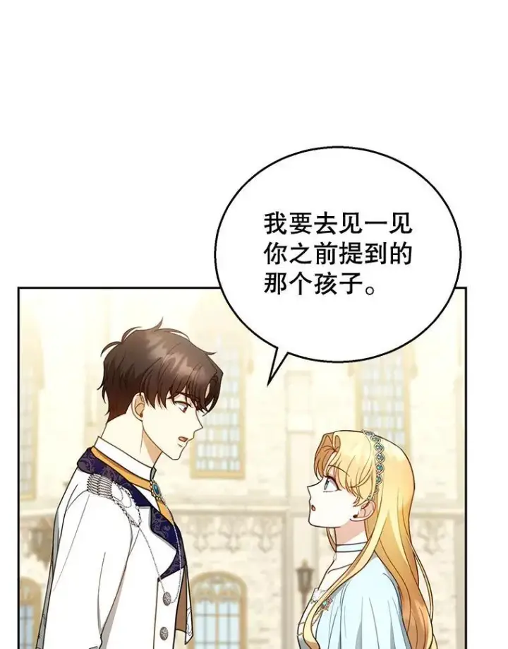 漫画《怀了恶棍的孩子》48.一起去神殿第10张图