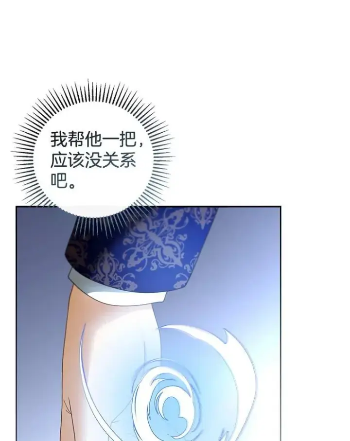 漫画《怀了恶棍的孩子》48.一起去神殿第100张图