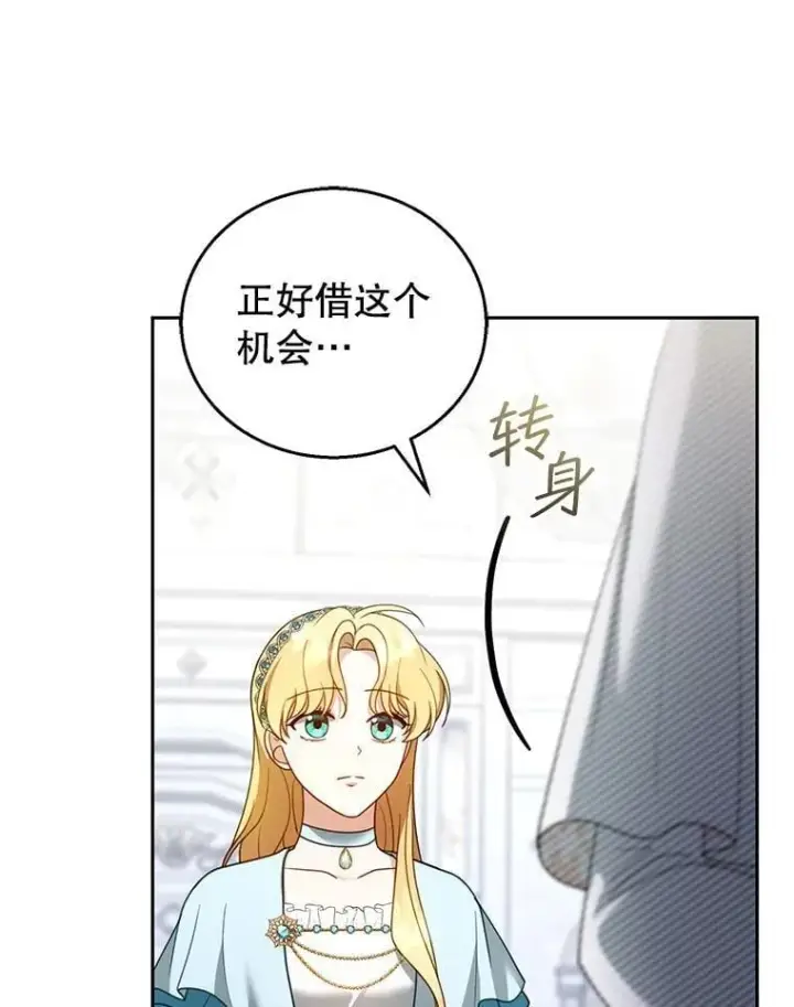 漫画《怀了恶棍的孩子》48.一起去神殿第114张图