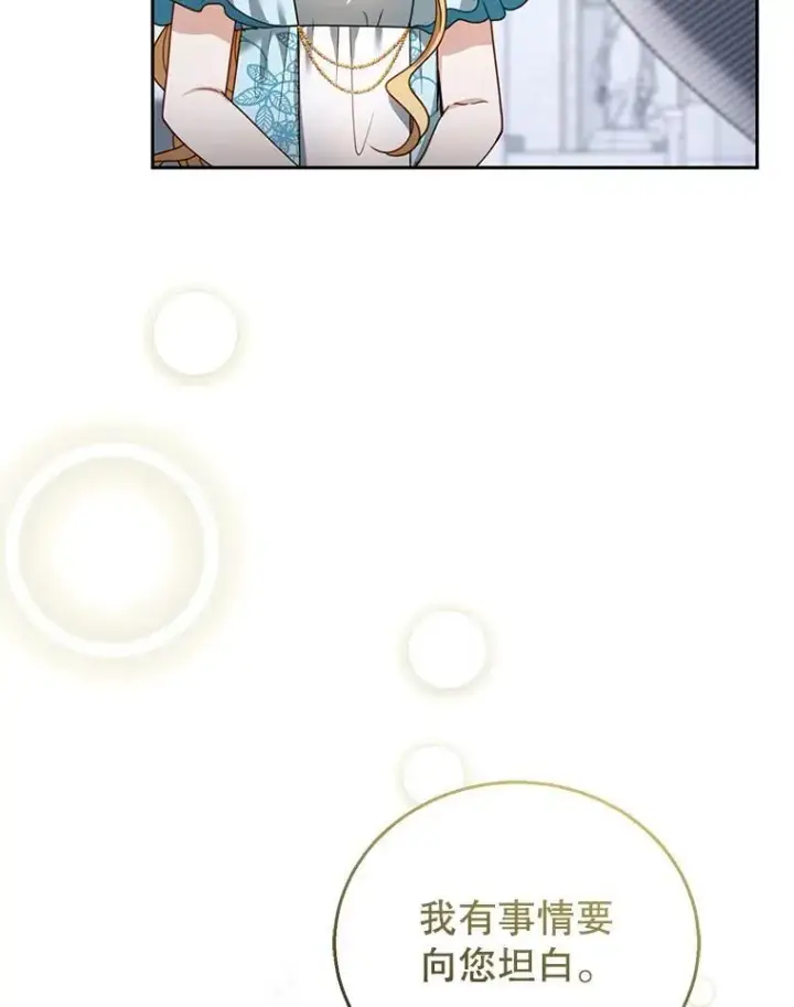 漫画《怀了恶棍的孩子》48.一起去神殿第115张图