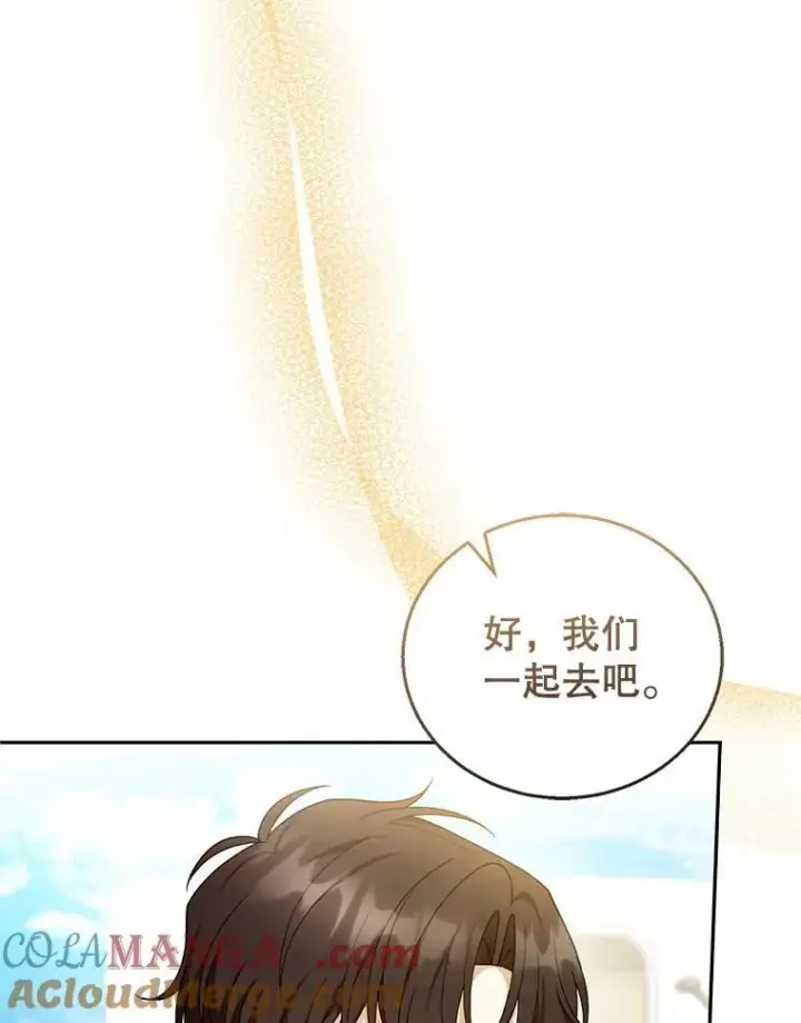 漫画《怀了恶棍的孩子》48.一起去神殿第13张图