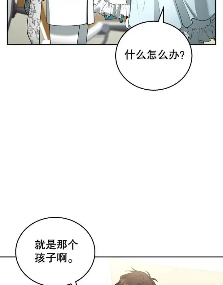 漫画《怀了恶棍的孩子》48.一起去神殿第16张图