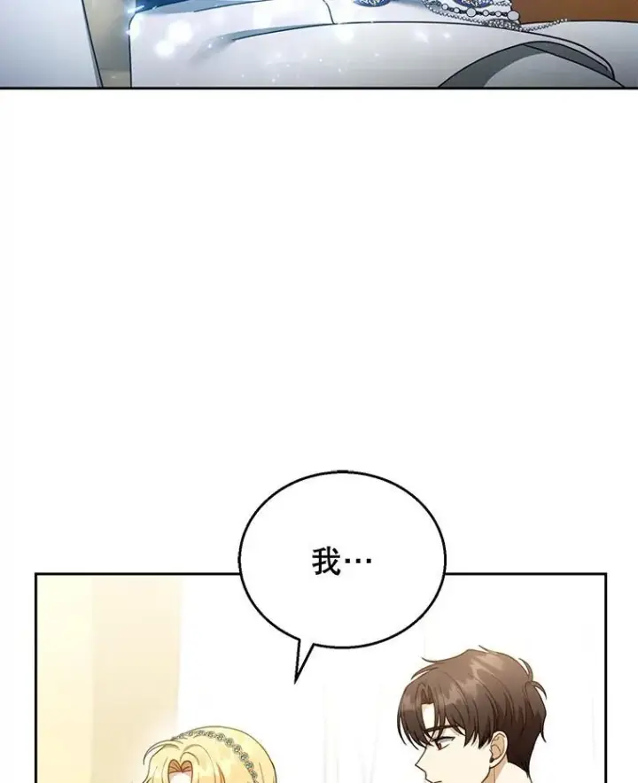 漫画《怀了恶棍的孩子》48.一起去神殿第22张图