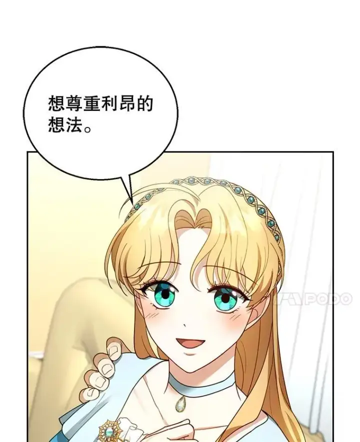 漫画《怀了恶棍的孩子》48.一起去神殿第24张图