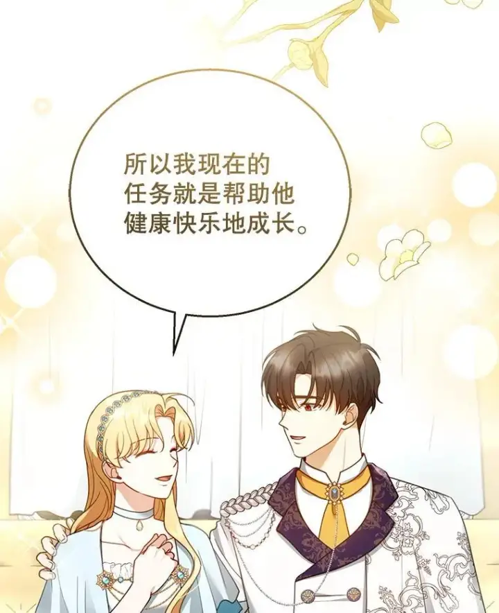 漫画《怀了恶棍的孩子》48.一起去神殿第26张图