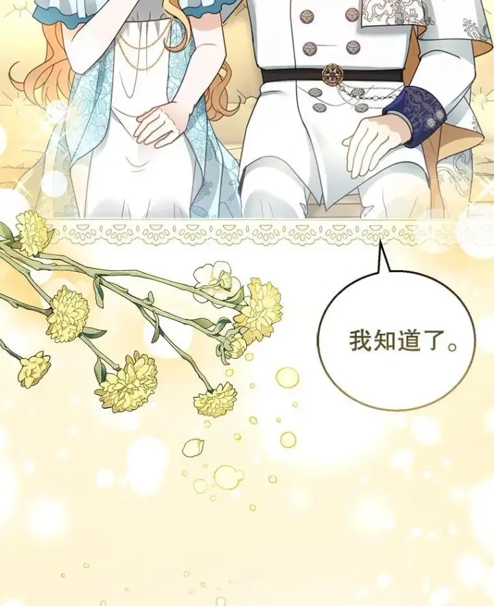 漫画《怀了恶棍的孩子》48.一起去神殿第27张图