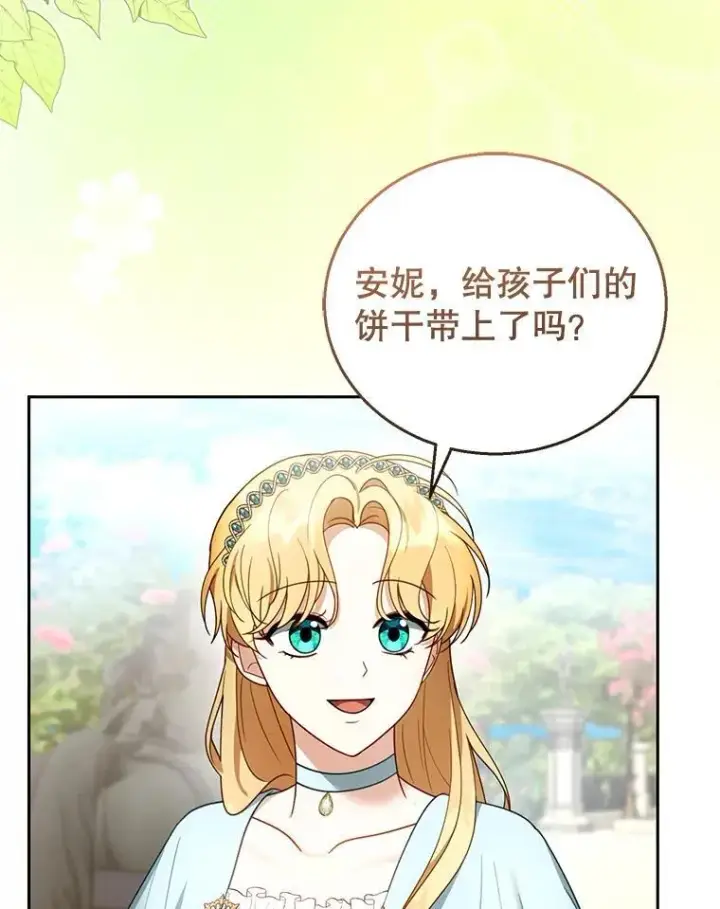 漫画《怀了恶棍的孩子》48.一起去神殿第3张图