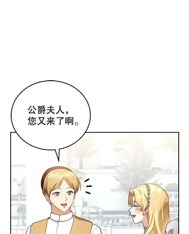 漫画《怀了恶棍的孩子》48.一起去神殿第34张图