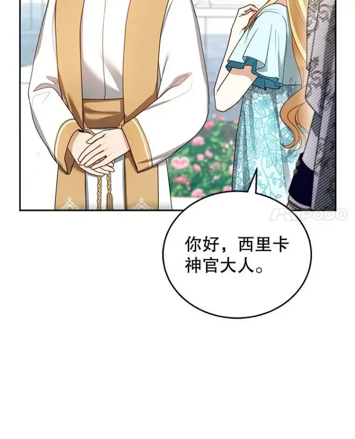 漫画《怀了恶棍的孩子》48.一起去神殿第35张图