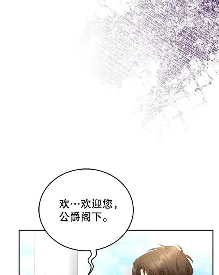 漫画《怀了恶棍的孩子》48.一起去神殿第39张图