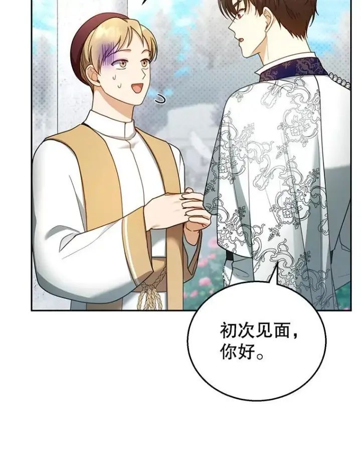 漫画《怀了恶棍的孩子》48.一起去神殿第40张图