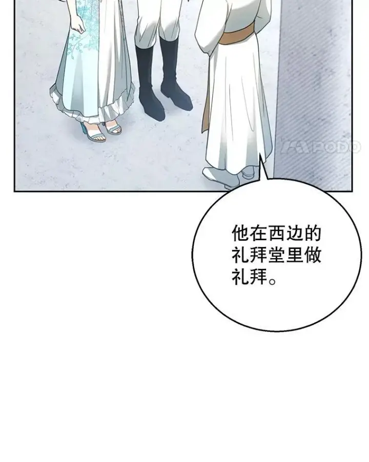 漫画《怀了恶棍的孩子》48.一起去神殿第42张图
