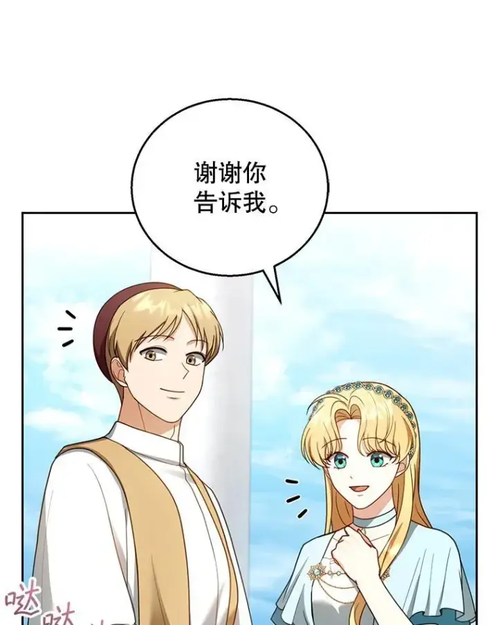 漫画《怀了恶棍的孩子》48.一起去神殿第43张图