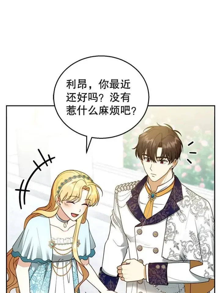 漫画《怀了恶棍的孩子》48.一起去神殿第47张图