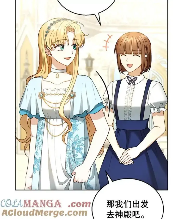 漫画《怀了恶棍的孩子》48.一起去神殿第5张图