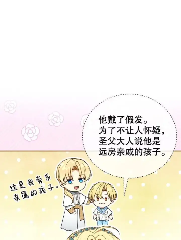 漫画《怀了恶棍的孩子》48.一起去神殿第50张图