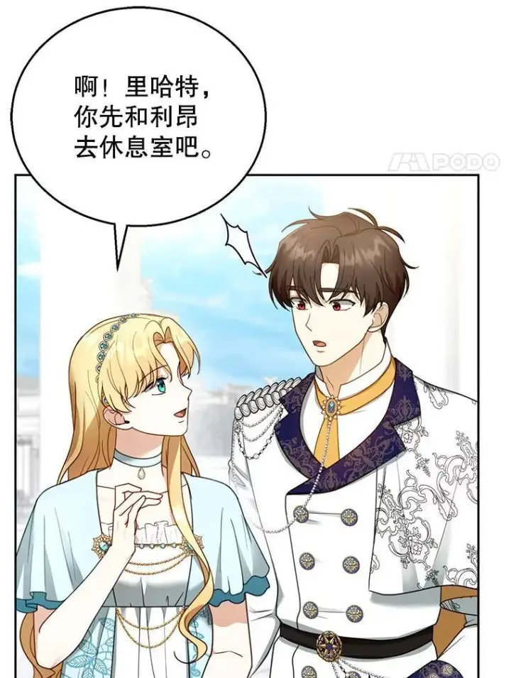 漫画《怀了恶棍的孩子》48.一起去神殿第52张图