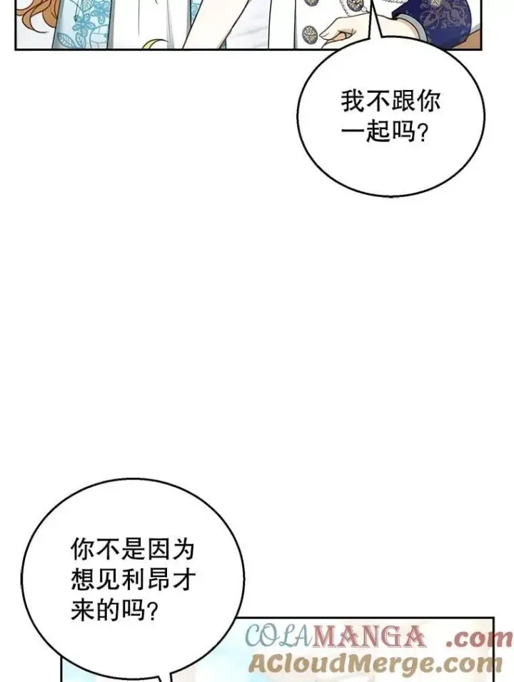 漫画《怀了恶棍的孩子》48.一起去神殿第53张图
