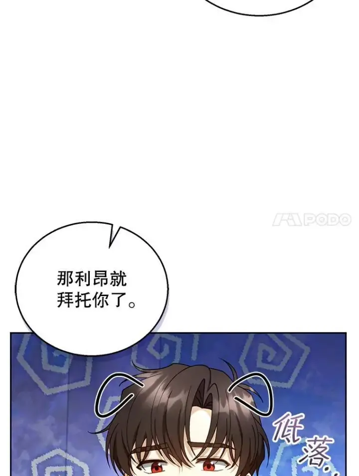 漫画《怀了恶棍的孩子》48.一起去神殿第55张图