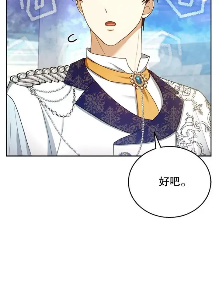 漫画《怀了恶棍的孩子》48.一起去神殿第56张图