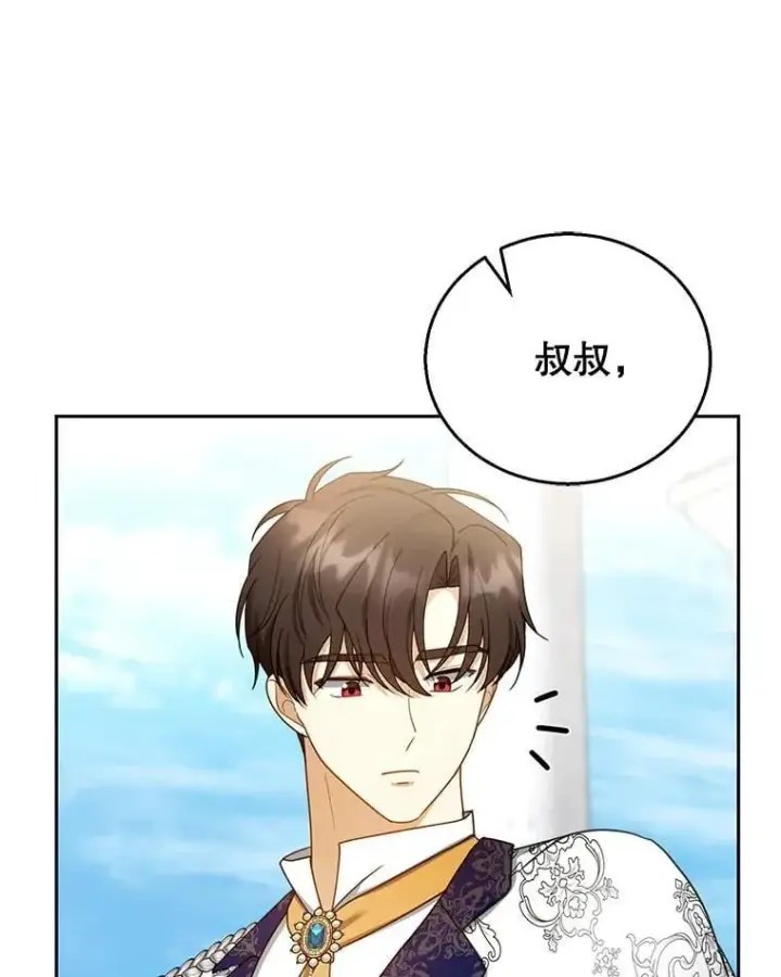 漫画《怀了恶棍的孩子》48.一起去神殿第59张图