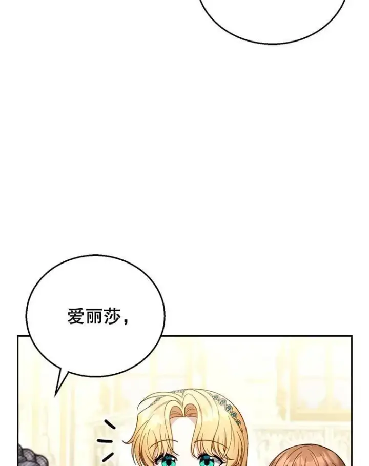 漫画《怀了恶棍的孩子》48.一起去神殿第6张图