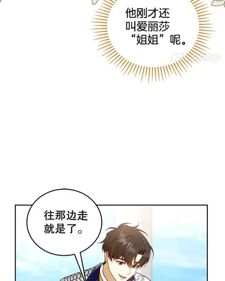 漫画《怀了恶棍的孩子》48.一起去神殿第62张图
