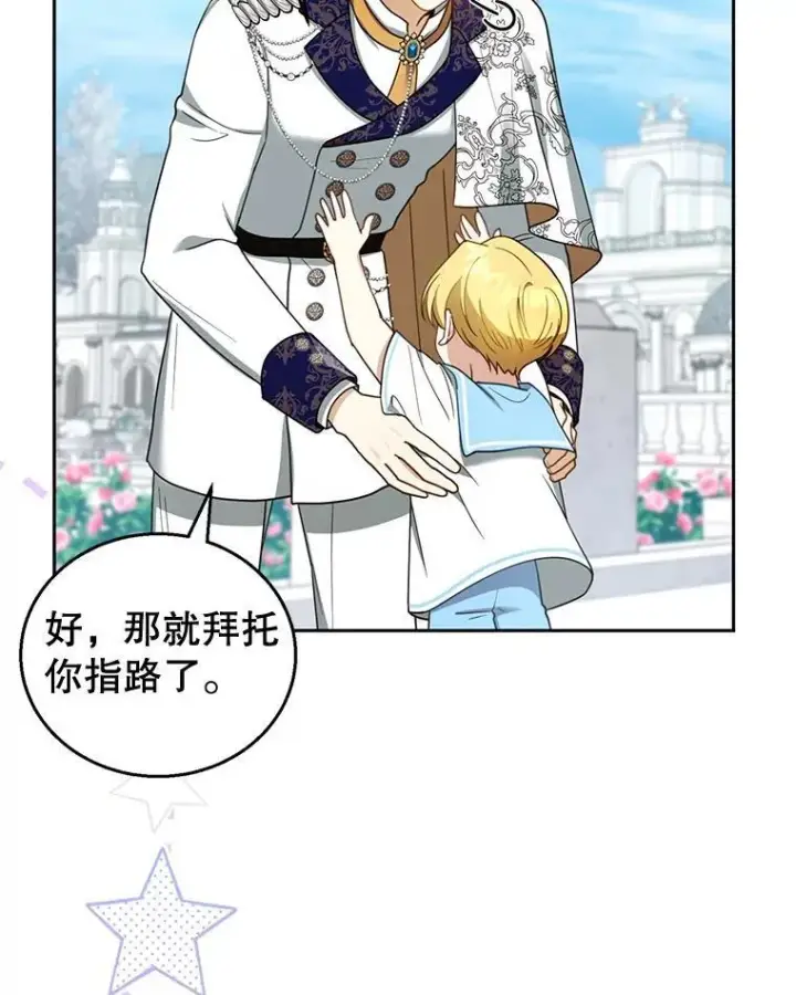 漫画《怀了恶棍的孩子》48.一起去神殿第63张图