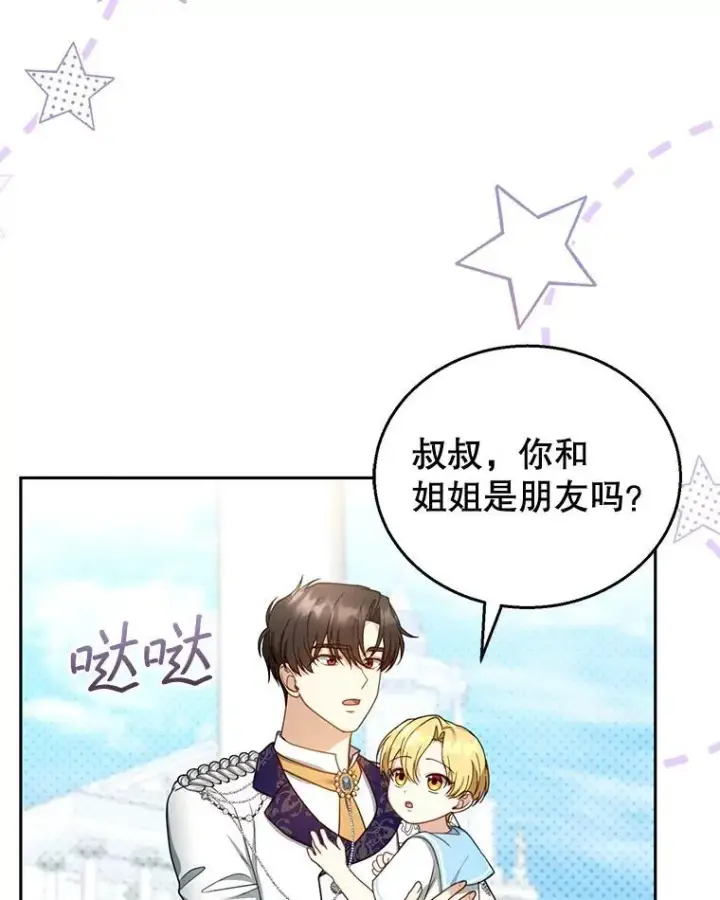 漫画《怀了恶棍的孩子》48.一起去神殿第64张图