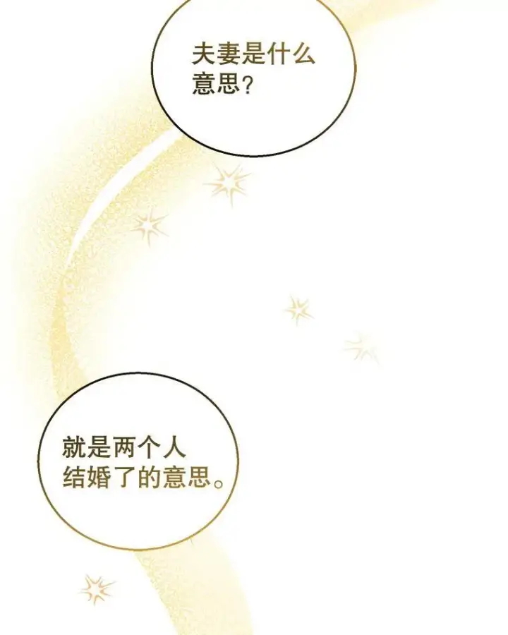 漫画《怀了恶棍的孩子》48.一起去神殿第66张图
