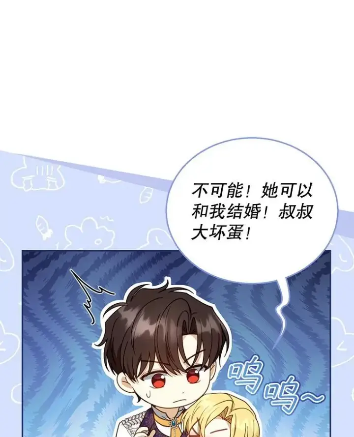 漫画《怀了恶棍的孩子》48.一起去神殿第74张图