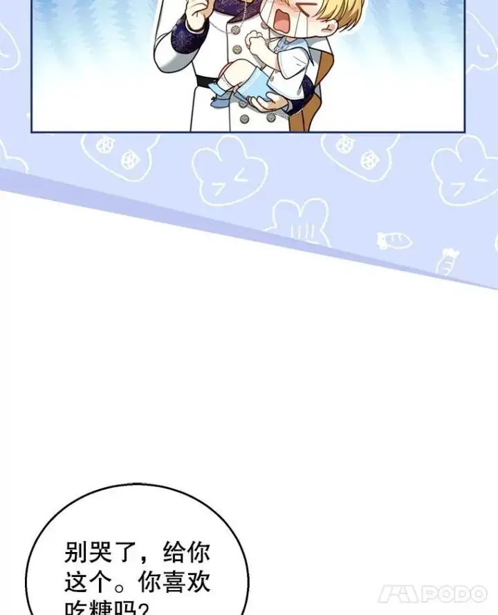 漫画《怀了恶棍的孩子》48.一起去神殿第75张图