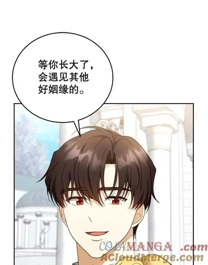漫画《怀了恶棍的孩子》48.一起去神殿第81张图