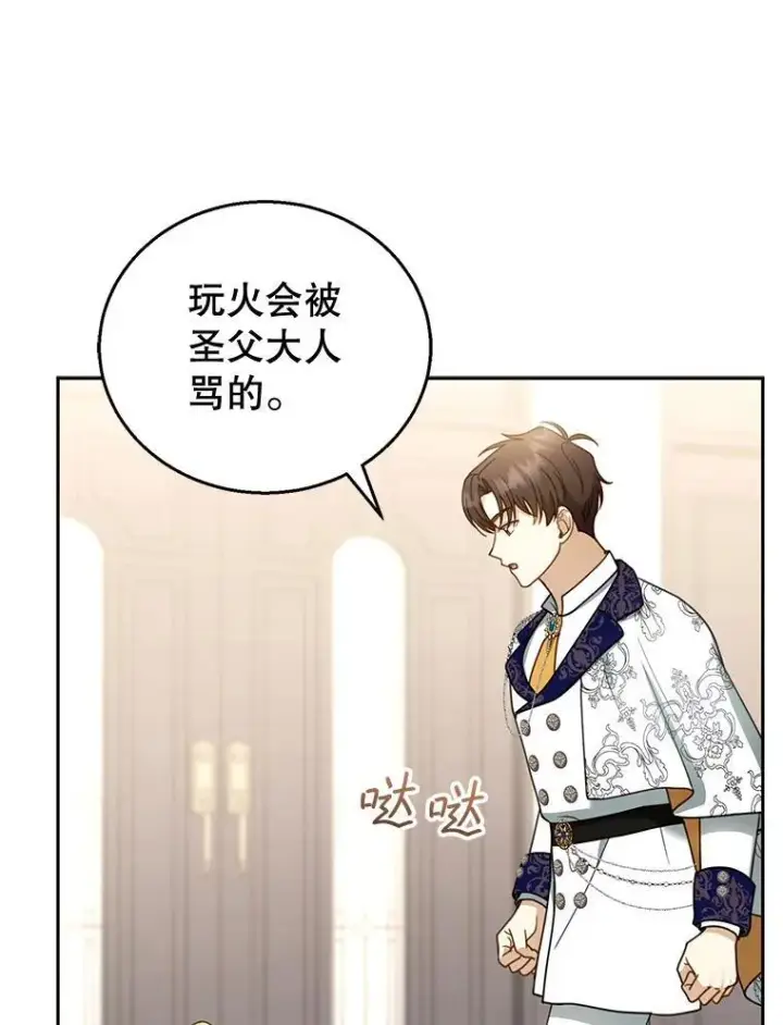 漫画《怀了恶棍的孩子》48.一起去神殿第90张图